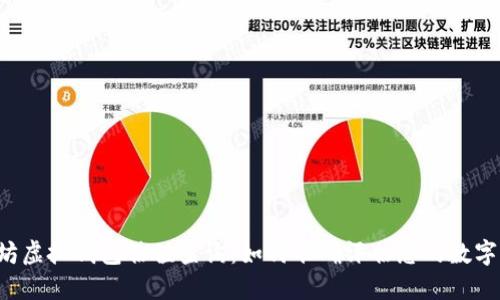 以太坊虚拟钱包估值查询：如何准确评估您的数字资产？