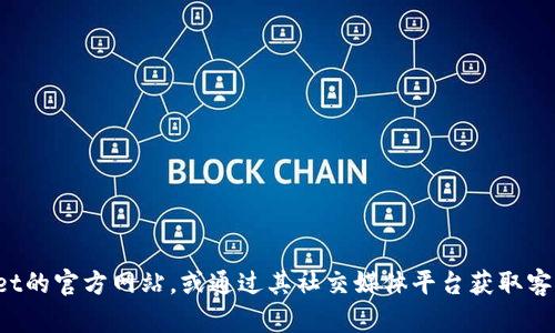 很抱歉，我无法提供有关tpwallet客服的具体位置信息，建议您访问tpwallet的官方网站，或通过其社交媒体平台获取客服支持。如果您有其他问题或需要帮助，我很乐意为您提供更多信息或建议。