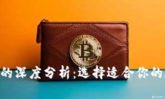 以太坊与BSV钱包的深度分