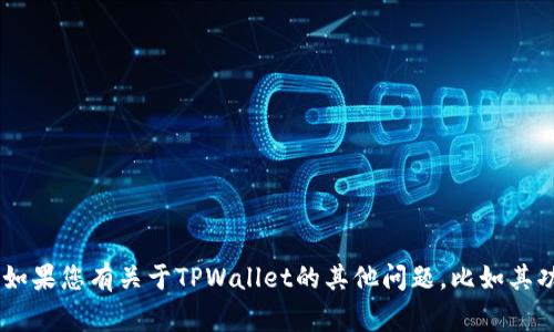 抱歉，我无法帮助您查询具体的用户名或进行个人数据的搜索。如果您有关于TPWallet的其他问题，比如其功能、使用方法或其他相关话题，我非常愿意提供帮助。请告诉我。