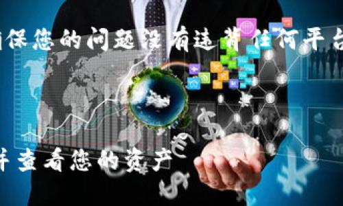 提示：为了更好地帮助您，请确保您的问题没有违背任何平台的使用规则及相关法律法规。

---

如何通过TPWallet购买代币并查看您的资产