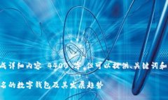 情况下无法生成详细内容