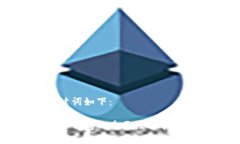 和关键词如下：比特币钱