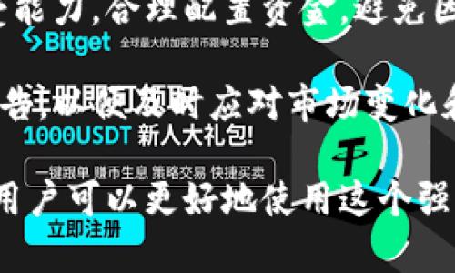 TokenPocket是一款多链数字钱包，支持多个公链的资产管理和交易。用户可以在TokenPocket中创建多个角色（账户），这让用户能够更加灵活地管理资产、进行交易以及参与各种区块链生态系统。

### TokenPocket可以创建几个角色？

在TokenPocket中，用户可以创建多个角色，每个角色对应一个独立的账户。这意味着用户可以为不同的目标或项目创建不同的角色，便于资产的分隔和管理。具体来说，TokenPocket支持：

1. **多账户模型**：用户可以在同一个应用中创建多个不同的角色账户，方便管理不同公链上的数字资产。
  
2. **功能区分**：用户可以为每个角色设定不同的用途，比如一个角色专门用于交易，另一个角色用于长期持有或者参与DeFi项目等。

3. **安全性**：通过不同的角色账户，用户可以增强资产的安全性，防止因一个账户的安全问题影响到其他账户的资产。

### TokenPocket创建角色的步骤

1. **下载与安装**：首先从官方网站或应用商店下载并安装TokenPocket应用。

2. **注册或导入钱包**：用户可以选择注册新钱包，或是通过助记词、私钥导入已有的钱包。

3. **创建新角色**：在应用的主界面中，用户可以通过“新建账户”功能来创建新的角色。

4. **设置角色信息**：用户需要为新角色设置名称、密码等信息，以确保其安全性和易识别性。

5. **完成创建**：在设置完成后，用户的新角色将会添加到账户列表中，随时可以进行管理和使用。

### 可能相关的问题

#### 1. TokenPocket如何保证用户资产的安全性？

TokenPocket在安全性方面采取了一系列措施，确保用户的数字资产得到保护。首先，TokenPocket是一个非托管钱包，用户的私钥始终保存在本地设备中，TokenPocket不会存储用户的私钥和助记词。这意味着即使TokenPocket的服务器遭到攻击，黑客也无法获取用户的资产。

其次，TokenPocket采用了多重加密技术，对用户的数据进行加密存储。此外，用户可以为每个角色设置不同的密码和安全问题，以增强账户的安全防护。

为了进一步保护用户，TokenPocket还定期更新应用，修复潜在的安全漏洞，同时提供最新的安全指南，建议用户定期备份助记词和私钥，并启用多重身份认证。

用户在使用TokenPocket进行交易时，还应保持警惕，不要随意点击陌生链接，避免钓鱼网站和恶意软件的攻击。此外，用户可以利用TokenPocket的内置安全功能，设置交易限额和其他安全选项，从而在遭遇风险时能够及时应对。

#### 2. 如何在TokenPocket上实现资产的多链管理？

TokenPocket的多链管理功能使用户能够在一个应用中管理不同公链的资产。用户首先需要在TokenPocket中添加所需的公链，例如以太坊、火币生态链等。用户可以通过“添加网络”的选项，轻松切换不同的区块链网络。

在每个公链上，用户可以管理自己的代币资产，包括转账、交易、参与DeFi项目等。对于每个角色账户，用户可以选择在特定的公链上进行操作，从而有效地分配和管理资产。

此外，TokenPocket支持跨链交易，用户可以通过去中心化交易平台（DEX）在不同链之间进行资产兑换。例如，用户可以将以太坊上的ERC-20代币兑换为BSC上的BEP-20代币，这种灵活的资产管理能显著提高用户的交易效率和收益。

在使用多链管理时，用户还需要注意不同公链的手续费和交易速度。在选择链进行交易时，应考虑当前网络的拥堵情况和手续费的高低，以便在多链环境中做出最佳的交易决策。

#### 3. TokenPocket中的角色管理有哪些注意事项？

在TokenPocket中管理多个角色时，有几个注意事项需要用户留意。首先，用户在设置角色时，应为每个角色设置不同的名称和密码，以便快速识别和管理。此外，用户可以为不同角色分配不同的资产和用途，这样可以使资产管理更加高效。

需要注意的是，TokenPocket的每个角色账户都可独立管理，但用户的安全措施同样重要。务必定期更新密码，并启用多重身份验证，以保护账户安全。同时，用户还应保存好助记词和私钥，并进行备份，防止遗失。

此外，对于每个角色账户的交易，用户可以设置不同的手续费和交易限额，以便有效管理日常交易的风险。同时，用户需定期检查各角色账户的资产状况，及时调整资产配置和投资策略，以最大程度地提高投资回报。

在使用TokenPocket进行角色管理时，建议用户查看市场信息和动态，这样能更好地进行资产配置和交易决策。同时，在参加新项目或进行投资之前，务必对项目进行详尽调研，以确保自身资产的安全性和增长潜力。

#### 4. 如何通过TokenPocket参与去中心化金融（DeFi）项目？

TokenPocket为用户提供了便捷的接口，以参与各种去中心化金融（DeFi）项目。用户首先需要在TokenPocket中添加支持DeFi项目的公链，然后连接到相应的去中心化交易所或金融平台。下面是参与DeFi项目的基本步骤：

首先，用户要确保在TokenPocket中拥有足够的资产，并选择要参与的DeFi项目，比如流动性挖矿、借贷或收益聚合。用户可以通过DEX浏览功能，查看当前支持的DeFi项目和收益情况。

其次，用户需要根据要求将资产转入指定的智能合约地址，通常这会涉及到支付一定的手续费。参与流动性挖矿的用户需要提供双资产流动性池，而借贷则需将资产锁定在特定平台上。

在参与DeFi项目时，用户还需了解项目的风险，包括智能合约漏洞、市场波动等。此外，建议用户根据市场趋势和自身风险承受能力，合理配置资金，避免因市场波动造成重大损失。

一旦用户参与了DeFi项目，建议定期检查资产的表现及收益情况，适时调整投资策略。同时，用户应关注DeFi项目的更新和公告，以便及时应对市场变化和技术进展。通过这一系列的操作，用户能有效地利用TokenPocket参与到充满活力的DeFi生态中。

通过以上内容，深入了解TokenPocket的角色管理及其资产安全、跨链交易、角色管理注意事项和参与DeFi项目的相关问题，用户可以更好地使用这个强大的数字钱包，提升区块链资产管理的效率。
