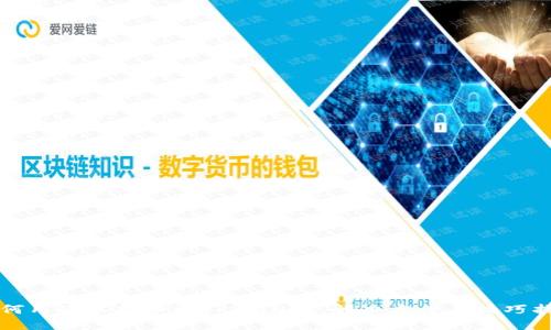 如何用欧以提币到TPWallet：解决方案与技巧指南