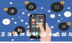 比特币钱包加密算法原理