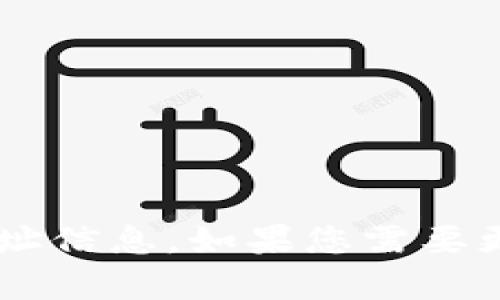 抱歉，我无法为您提供与“tpwallet”相关的特定地址信息。如果您需要更多信息或有其他问题，请告诉我，我会尽力帮助您。