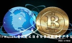 TPWallet：重新定义法币交易