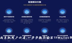 华为手机用户必看：一步