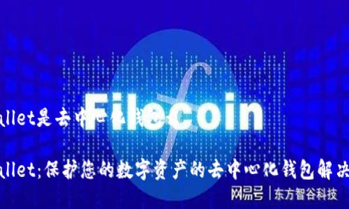 tpwallet是去中心化钱包么

tpwallet：保护您的数字资产的去中心化钱包解决方案