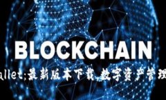 探索TPWallet：最新版本下载