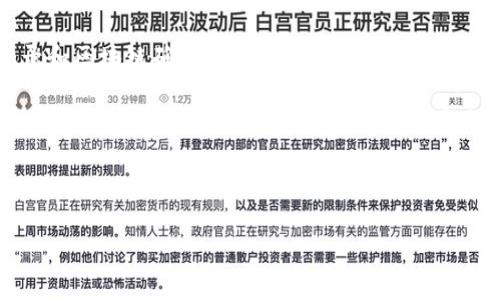 将USDT转移到TPWallet中的OKT钱包的操作步骤如下：

### 第一步：获取TPWallet的OKT钱包地址

1. **登录TPWallet**：首先，确保你已经下载并安装了TPWallet，并使用你的账户登录。

2. **找到OKT钱包**：在TPWallet的界面中，找到“钱包”部分，然后选择“OKT”链。

3. **复制地址**：点击“接收”按钮，你会看到一个地址，这就是你的OKT钱包地址。将这个地址复制下来，稍后在转账时需要使用。

### 第二步：选择转账平台

选择你想要用来转移USDT的平台（例如，交易所或个人钱包），这里以币安（Binance）为例。

1. **登录币安**：进入币安官网，使用你的账户登录。

2. **资金管理**：在币安首页中，选择“钱包”，然后找到“现货钱包”。

### 第三步：提款USDT

1. **选择USDT**：在现货钱包中，找到USDT，点击“提款”。

2. **粘贴地址**：在提款页面中，将你在TPWallet中复制的OKT钱包地址粘贴到目标地址栏。

3. **选择区块链网络**：确保选择正确的网络，如“TRC20”、“ERC20”等。注意，USDT的转账网络要选择与TPWallet支持的网络一致。

4. **输入金额**：填写你想要转账的USDT金额。

5. **确认交易信息**：在提交交易之前，仔细检查你的地址和金额，以确保没有错误。

6. **完成转账**：确认后，点击“提交”，并完成安全验证（如SMS或谷歌验证），这个过程可能需要几分钟。

### 第四步：确认接收

1. **查看TPWallet**：转账完成后，稍等片刻，去TPWallet查看“OKT”钱包，确认你刚刚转账的USDT是否到账。

2. **查看交易记录**：你可以在TPWallet内查看交易历史记录，确认转账是否成功。

### 其他注意事项

- **手续费**：在转账期间，可能会有一定的手续费，因此请确保你的账户中有足够的余额。

- **网络确认**：根据所选的区块链网络，转账确认的时间可能会有所不同，有时候需要等待区块链网络的确认。

- **安全**：始终确保你的转账信息的安全，不要将你的私钥或钱包密码分享给任何人。

### 相关问题

问题一：TPWallet的安全性如何？

TPWallet 是一个专为用户设计的去中心化钱包，安全性非常重要。首先，TPWallet 实现了私钥的本地存储，这意味着用户的私钥不会被储存在服务器上，而是保留在用户的设备内，降低了被黑客攻击的风险。此外，TPWallet 还实施了多重签名功能，使得每一笔交易必须得到多个签名的确认，增加了安全性。

此外，TPWallet 具有实时的风险监控系统，可以检测可疑活动，并及时警告用户。用户在使用 TPWallet 时，还应该注意一些基本的安全措施，例如，确保使用二次验证、定期更改密码、避免连接不安全的网络等。

问题二：在TPWallet中支持哪些币种？

TPWallet 是一个多链钱包，支持多种加密货币和代币，包括但不限于比特币、以太坊、USDT 等。具体来说，TPWallet 的支持币种不仅局限于主要的加密货币，还包括一些较小的山寨币和 ERC20、TRC20 等标准的代币。用户可以通过 TPWallet 管理他们的多种数字资产，方便快捷。

用户还可以借助TPWallet 进行跨链交易，利用其内置的交换功能，轻松在不同的链上进行代币兑换。这个功能为用户提供了极大的便利，使得在不同代币之间的转换变得简单直接。

问题三：如何提高TPWallet的使用效率？

为了提高TPWallet的使用效率，用户可以尝试以下方法：

首先，确保你的应用程序已更新到最新版本，以保证所有的新功能和安全补丁都能应用。此外，熟悉TPWallet的所有功能，如自定义标签、费用设置和交易历史记录，可以帮助用户更有效地管理其资产。

其次，用户可以通过设置常用联系人来简化转账流程，这样在进行交易时，只需选择已有的地址，而不必每次都手动输入。此外，用户可以尝试使用 TPWallet 的多地址管理功能，可以根据需求为不同的币种设置不同的钱包地址，提高用户资产的管理效率。

问题四：如何处理TPWallet中的资金问题？

在TPWallet中遇到资金问题时，用户需要首先检查自己的网络连接和钱包地址，确保没有错误。如果转账未到账，用户可以查看交易记录和区块链确认状态，确认该笔交易是否成功。如果交易已经成功确认，却仍未到账，可能是由于网络繁忙或其他原因，此时用户可以联系 TPWallet 的客户支持团队寻求帮助。

另外，用户还需关注资产的安全性，确保启用两步验证，保护他们的数字资产。定期备份钱包数据，避免丢失私钥也是至关重要的。在发生意外时，备份的私钥可以帮助用户恢复钱包。

在使用TPWallet的过程中，保持对资金的监控，及时识别和处理问题，可以有效避免资金损失。

通过上述方法，用户可以轻松将USDT转移到TPWallet的OKT钱包中，并在使用TPWallet时获得良好的体验。
