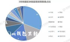 qiangzhihua如何在Token.im钱包