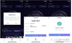 IMTOKN钱包：比特币存储的