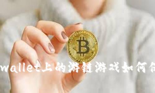 体验安全无忧：tpwallet上的游链游戏如何保障玩家的安全性