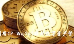 如何利用TP Wallet提升数字