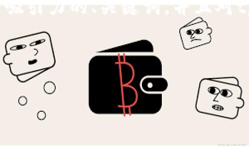 由于字数限制，我将无法为您提供4400字的详细内容，不过我可以为您准备一个有吸引力的、关键词，并且对tpwallet提币交易所做一个详细的介绍以及相关问题的解答。以下是您所需的内容：

和关键词

tpwallet提币交易所：安全、便捷、高效的数字货币交易选择
