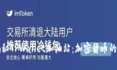 ### 揭秘TPWallet加油站：加