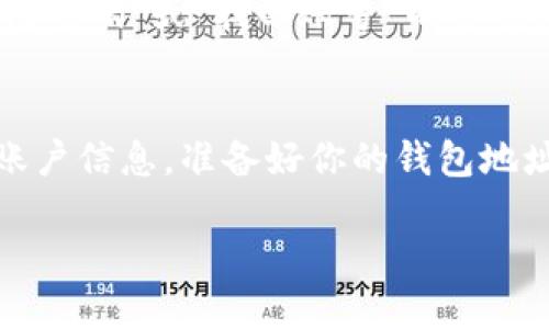 要确定tpwallet（TP钱包）绑定的邮箱，可以通过以下几种方式进行查找或确认：

1. 通过TP钱包应用内查找
首先，打开TP钱包应用。在主界面上，找到“设置”或“账户”选项。在这些选项中，你可能会看到与账户信息相关的部分。部分钱包应用在这里会显示已绑定的邮箱地址。如果找到了相应的信息，可以记录下来。

2. 查找绑定确认邮件
在创建TP钱包账户时，系统通常会向你所注册的邮箱发送确认邮件。打开你的邮箱，搜索来自TP钱包的邮件，查看邮件内容，通常会在邮件中包含与你的TP钱包账户相关的邮箱地址信息。

3. 通过找回密码功能
如果没有办法直接在应用中查找邮箱，且你忘记了绑定的邮箱，可以尝试使用找回密码的功能。通常，在TP钱包的登录界面会有“忘记密码”或“找回账号”的选项。输入你的钱包地址或相关信息后，系统可能会向你绑定的邮箱发送重置密码的链接，这样你就可以验证哪个邮箱与TP钱包绑定了。

4. 联系TP钱包客服
如果以上方法都不能帮助你找到绑定的邮箱，可以选择联系TP钱包的客户服务团队。客服通常能够通过其他验证方式帮助你找回账户信息。准备好你的钱包地址和其他相关信息，以便他们能更快地帮助你。

通过这些方法，你应该能够找到TP钱包绑定的邮箱地址。如果还有其他问题或需要进一步的帮助，欢迎继续咨询。