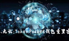 安全、快捷、无忧：Toke