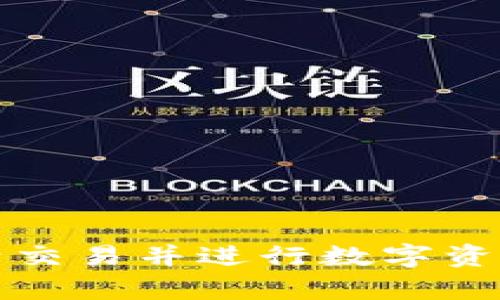 tpwallet如何激活交易并进行数字资产管理的完整指南