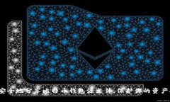 如何安全地分享比特币钱