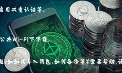 要下载 TPWallet（Trust Port
