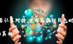提示：请注意，关于安全