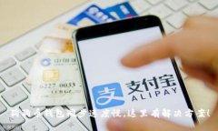 狗狗币钱包同步速度慢，