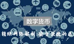 TPWallet BSC 钱包转账网络解