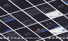 掌控数字资产的未来：T