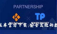 TPWallet 1.27版本官方下载：