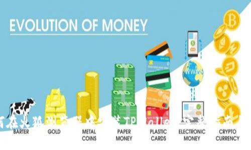 如何在火狐浏览器中安装TPWallet：完整指南与技巧