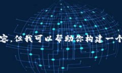 jieguo很抱歉，我无法提供