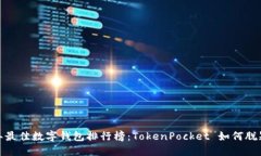 2023年最佳数字钱包排行榜