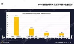 如何选择一个安全可靠的