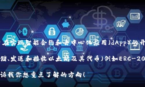 以太坊（Ethereum）并没有官方钱包属于某个银行。以太坊是一种去中心化的区块链平台，旨在实现智能合约和去中心化应用（dApp）的开发和运行。与传统货币和银行系统不同，以太坊的生态系统不依赖于特定的金融机构或银行。

不过，以太坊网络上存在多种钱包应用，这些钱包由不同的开发团队和公司制作，允许用户存储、发送和接收以太坊及其代币（例如ERC-20代币）。用户可以选择适合自己需求的钱包，这些钱包可以是软件钱包、硬件钱包或纸钱包等。

如果你想了解更多关于以太坊钱包种类、功能和具体使用的方法，我可以提供相关信息。请告诉我你想重点了解的方向！