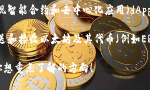 以太坊（Ethereum）并没有官方钱包属于某个银行。以太坊是一种去中心化的区块链平台，旨在实现智能合约和去中心化应用（dApp）的开发和运行。与传统货币和银行系统不同，以太坊的生态系统不依赖于特定的金融机构或银行。

不过，以太坊网络上存在多种钱包应用，这些钱包由不同的开发团队和公司制作，允许用户存储、发送和接收以太坊及其代币（例如ERC-20代币）。用户可以选择适合自己需求的钱包，这些钱包可以是软件钱包、硬件钱包或纸钱包等。

如果你想了解更多关于以太坊钱包种类、功能和具体使用的方法，我可以提供相关信息。请告诉我你想重点了解的方向！