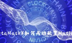 小狐狸钱包（MetaMask）如何