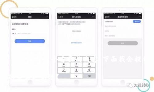 关于“钱包 TRX 矿工费”的问题，实际上涉及到几个方面的内容。下面我会提供一个简要的介绍和一些相关的问题。

### TRX 矿工费全解析：如何让你的交易更高效？
