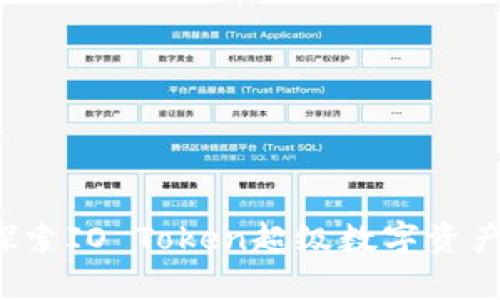 手握未来财富：探索IO Token超级数字资产钱包的无限可能