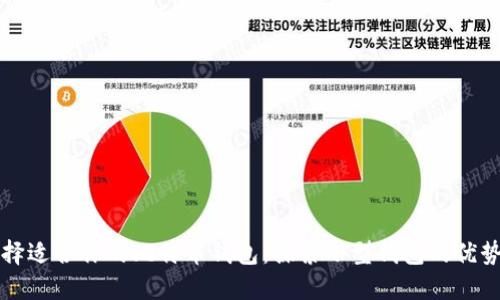 如何选择适合你的比特币钱包：探索小型钱包的优势与特点