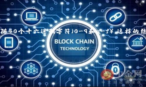 以太坊的钱包地址通常是42个字符长度，由“0x”开头，后面跟随40个十六进制字符（0-9和a-f）。这样的结构使得以太坊钱包地址的总长度为42个字符，具体示例如下：

```
0xAbC1234567890abcdef1234567890abcdef1234
```

如果你有其他关于以太坊或区块链的问题，请随时问我。
