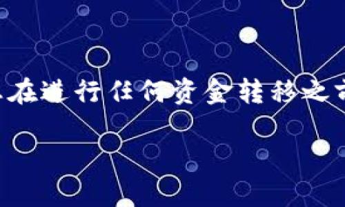 注意：基于我截至2023年10月的知识，以下内容仅供参考，您在进行任何资金转移之前，请务必核实相关信息和流程的最新情况，并自行承担风险。

如何把XRP提到TPWallet：完全指南
