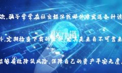 t保护你的TPWallet：确保加