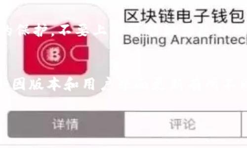 在TPWallet中，用户可以通过不同的功能和界面上传图片或头像。一些区块链钱包允许用户自定义他们的个人资料，其中可能包括上传个人图片，以便增强用户体验或个性化设置。

首先，TPWallet作为一个去中心化的数字资产管理工具，其主要功能是管理和交易数字资产。然而，用户在设置个人账户时，也许会遇到个性化功能，包括上传头像或分享他们的数字身份。

### 上传图片的一般步骤

#### 1. 登录账户
要上传图片，用户首先需要登录到他们的TPWallet账户。在登录时，确保使用正确的私钥或助记词，以安全访问自己的钱包。

#### 2. 访问个人资料设置
一旦登录成功，用户可以在主界面的设置或个人资料部分找到上传图片的选项。一般情况下，这一选项会被标注为“修改头像”或“上传图片”。

#### 3. 选择图片
用户通常需要点击一个按钮，如“上传”或“选择文件”，然后从设备中选择想要上传的图片。需要注意的是，TPWallet可能对图片格式（如JPEG、PNG）和大小有一定的要求。

#### 4. 确认上传
选择图片后，用户可能需要预览并确认上传。一旦确认，系统会将图片上传，并可能会提示用户该过程需要的时间。

#### 5. 完成上传
上传成功后，用户的个人资料页面应该会显示新的图片。此时，用户可以选择保存更改，以确保新头像的成功更新。

### 注意事项
在上传图片时，用户应确保所选择的图片不侵犯版权。此外，应留意个人信息的保护，不要上传可能泄露隐私的图片。

### 总结
总的来说，TPWallet提供了用户上传个人图片的功能，但具体实现方式可能会因版本和用户界面更新有所不同。建议用户参考官方文档或社区的讨论，以获取最新的操作指南。

如果您还有其他问题或需要更具体的信息，请随时告诉我！