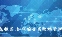 狗狗币存储钱包推荐：如