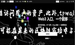 tpwallet提币无矿工费：革新