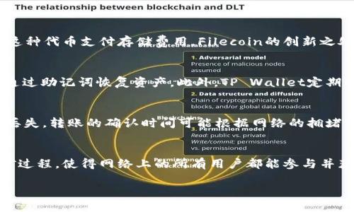 将FIL（Filecoin）放入TP Wallet中可以通过以下步骤实现。TP Wallet是一个多链钱包，支持多种数字货币的存储和管理。下面是详细的步骤说明。

步骤一：下载并安装TP Wallet
首先，您需要在手机上下载并安装TP Wallet应用。TP Wallet可以在iOS和Android的应用商店中找到，确保您下载的是官方版本。安装完成后，打开应用并进行注册或登录。

步骤二：创建或恢复钱包
如果您是第一次使用TP Wallet，可以选择“创建新钱包”，按照提示设置密码并备份助记词。请务必把助记词妥善保管，因为它是恢复钱包的唯一途径。如果您之前有使用TP Wallet，可以选择“恢复钱包”并输入您的助记词。

步骤三：添加Filecoin资产
在TP Wallet的主界面上，您会看到一个“资产”标签。点击进入后，寻找“添加资产”或“管理资产”的选项。在搜索框中输入“FIL”或“Filecoin”，找到相应的资产后进行添加。

步骤四：获取FIL地址
在TP Wallet中找到您刚添加的FIL资产，点击进入后，您将看到您的Filecoin钱包地址。该地址是一个以“f”开头的字符串，您可以通过此地址接收Filecoin。

步骤五：转账FIL到TP Wallet
现在您需要将FIL从其它钱包或交易所转账到TP Wallet。在您执行转账之前，请确保您使用的地址正确无误。若您在其他平台购买了FIL，进入该平台的提取/转账接口，粘贴您在TP Wallet中获取的FIL地址，输入要转账的金额，并确认交易。

步骤六：确认交易状态
转账完成后，您可以在TP Wallet的FIL资产界面查看余额。交易确认可能需要一些时间，具体取决于网络的繁忙程度。您也可以使用区块链浏览器检查该交易的状态，以确认FIL是否成功转入。

步骤七：安全存储和备份
一旦您的FIL成功存入TP Wallet，确保您正确保存好钱包的助记词和密码，不要与他人分享，以保护您的资产安全。同时，定期检查您的钱包安全设置，增加额外的安全措施。 

与FIL和TP Wallet相关的问题

问题1：Filcoin是什么？它的用途是什么？
Filecoin（FIL）是一个分布式存储网络，允许用户租用未使用的硬盘空间，从而创建一个去中心化的数据存储市场。其主要功能是让用户可以存储、检索和管理数据，并使得存储变得更加高效和便宜。Filecoin通过区块链技术实现数据的安全和透明，用户可以通过FIL这种代币支付存储费用。Filecoin的创新之处在于它为数据存储提供了一个去中心化的商业模型，用户可以以竞争价格获取存储服务，同时提供商可以获利。此外，Filecoin还允许用户参与网络维护，为去中心化存储做出贡献。

问题2：TP Wallet的安全性如何？
TP Wallet在安全性方面采取了多种措施，以保护用户资产和个人信息。首先，钱包采用了多重加密措施，确保用户的私钥在手机端安全存储，防止被黑客攻击。其次，TP Wallet还提供了助记词备份和密码保护功能，使得用户在发现钱包丢失或手机被盗时，依旧可以通过助记词恢复资产。此外，TP Wallet定期进行安全审计，确保其软件无漏洞，并及时更新。用户在使用TP Wallet时，还应定期修改交易密码，并开启二次验证功能，以增加账户的安全性。

问题3：如何转移FIL到其他钱包或交易所？
如果您希望将FIL从TP Wallet转移到其他钱包或交易所，首先需要打开TP Wallet应用，选择FIL资产。点击转账或发送选项，然后输入您希望转入的目标地址和金额。在确认信息无误后，输入您的交易密码以完成交易。在此过程中，确保目标地址正确无误，以免资金丢失。转账的确认时间可能根据网络的拥堵程度有所不同，所以耐心等待。您也可以使用区块链浏览器来跟踪您的交易状态。一旦交易完成，您会看到余额已被扣除，并在目标钱包中看到FIL到账。

问题4：Filecoin的挖矿机制是什么？
Filecoin的挖矿机制基于一种称为“存储证明”的算法。用户通过提供其存储空间来参与网络的挖矿，并获得FIL作为奖励。矿工需要在存储的文件上提供真实的存储证明，以便网络能够确认他们确实在存储数据。Filecoin挖矿的独特之处在于它结合了存储服务和挖矿过程，使得网络上的所有用户都能参与并获利。如果矿工没有在规定的时间内提供存储证明，他们将面临罚款或奖励减少。因此，Filecoin的挖矿机制鼓励用户长期持有和使用网络，而不仅仅是短期的投机行为。这种方式确保了网络的安全性和可靠性，用户在使用Filecoin时，可以放心地将数据存储在网络中。

通过上述步骤和解答，您可以更好地理解如何在TP Wallet存入Filecoin，并深入了解Filecoin以及TP Wallet的相关内容和使用方法。