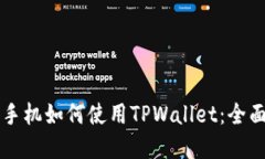 苹果手机如何使用TPWalle